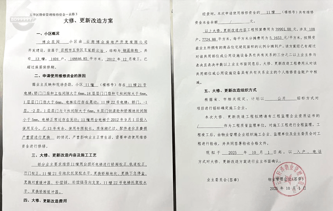 昆明一小区26部电梯一夜间全部停运<strong></p>
<p>okex下载</strong>？1000多户业主崩溃了……