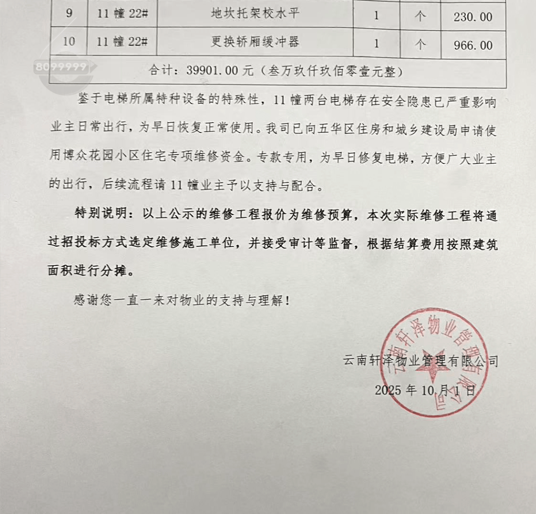 昆明一小区26部电梯一夜间全部停运<strong></p>
<p>okex下载</strong>？1000多户业主崩溃了……