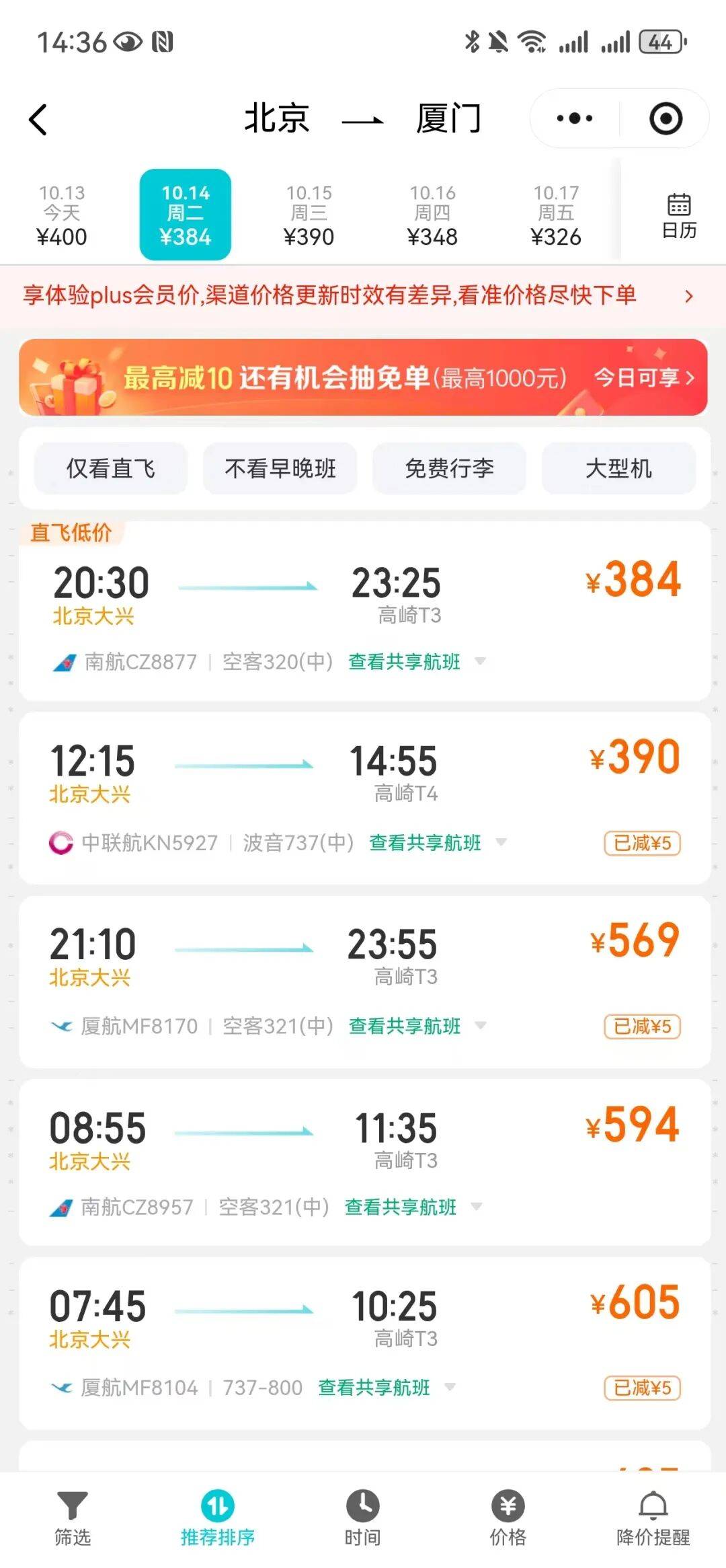 机票酒店价格大跳水<strong></p>
<p>okex官网</strong>，最高降超70%！