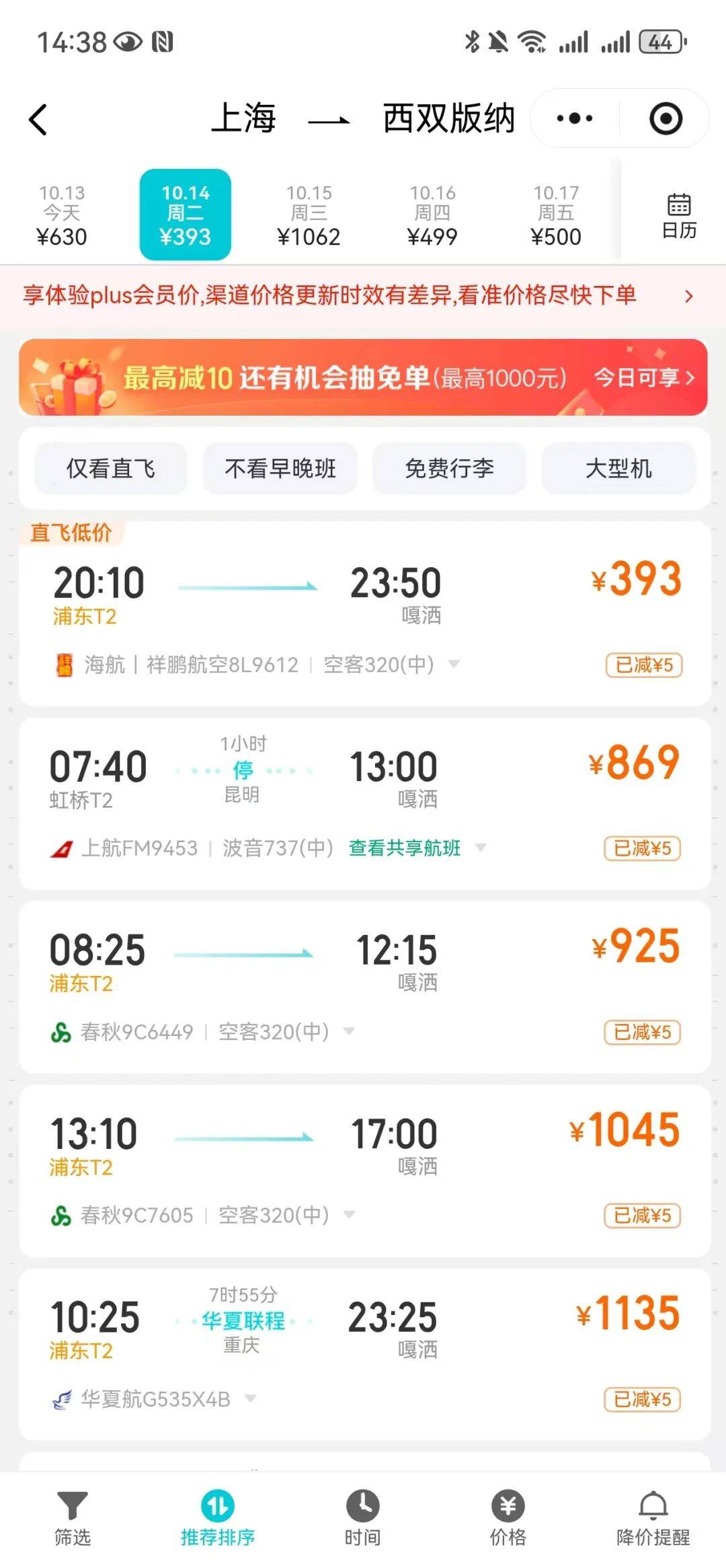 机票酒店价格大跳水<strong></p>
<p>okex官网</strong>，最高降超70%！