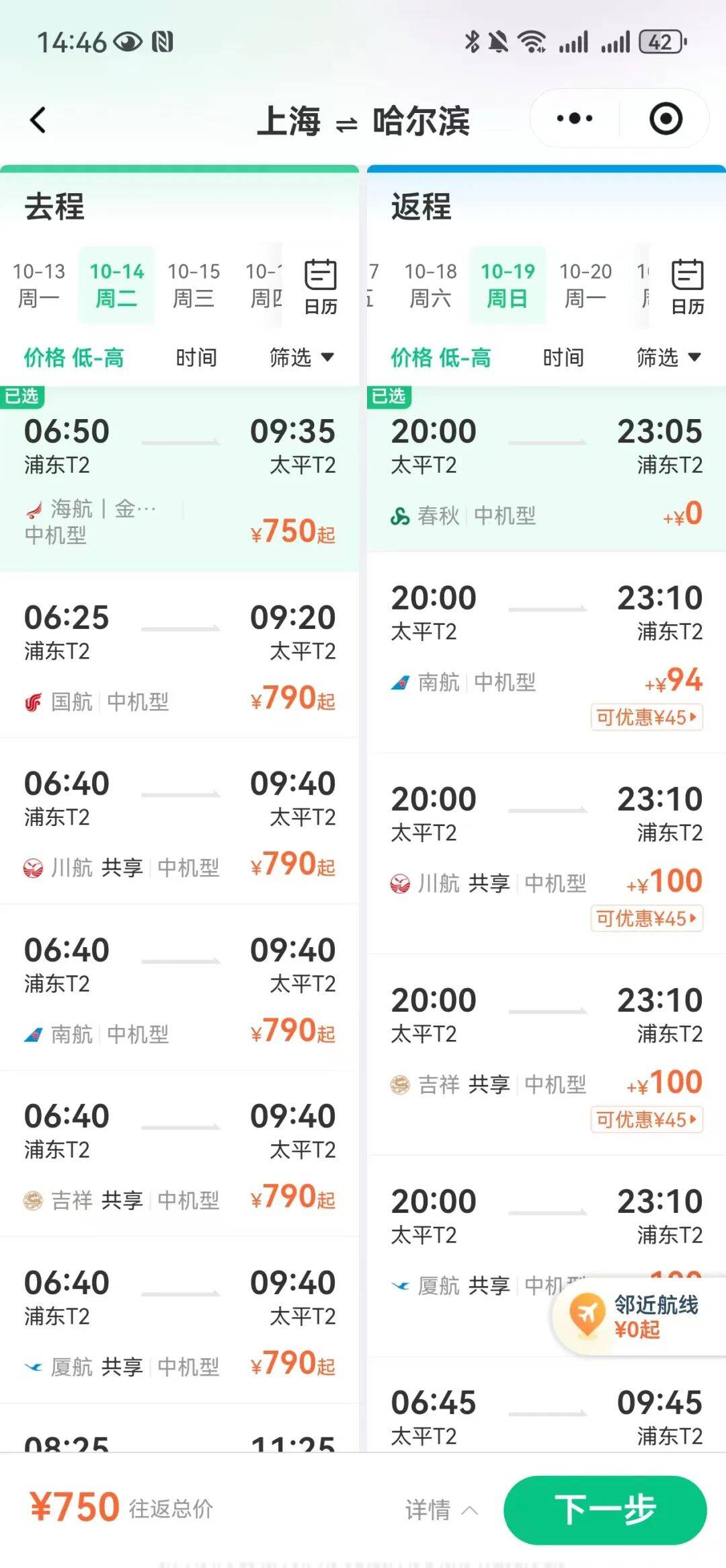 机票酒店价格大跳水<strong></p>
<p>okex官网</strong>，最高降超70%！