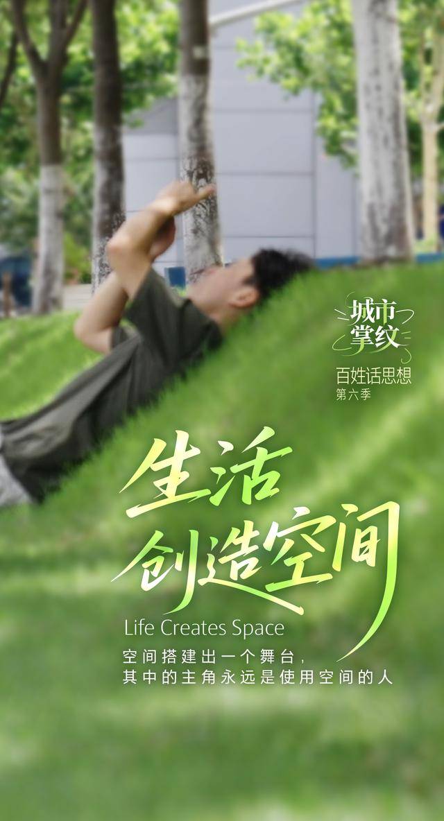 百姓话思想｜生活<strong></p>
<p>okex官网</strong>，创造城市的空间