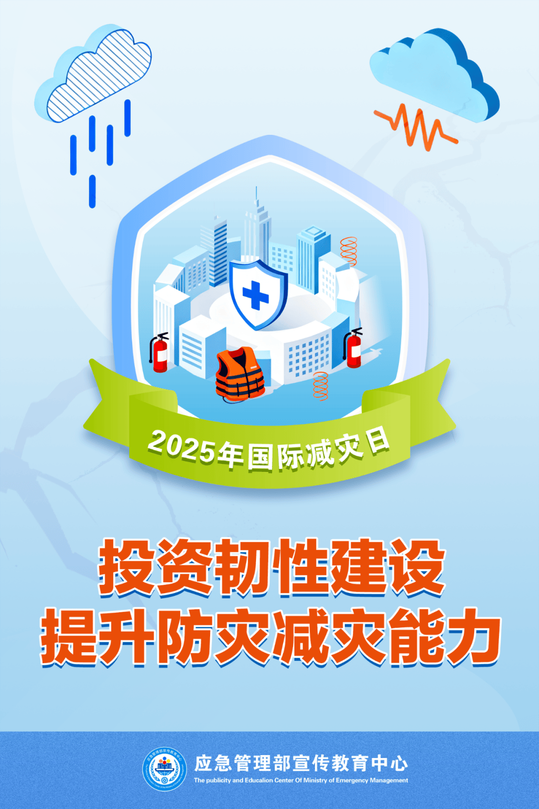 今天是第36个国际减灾日<strong></p>
<p>okex官网</strong>，主题是“投资韧性建设，提升防灾减灾能力”