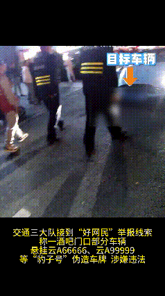 “云A99999”惊现街头？昆明交警出手：假的<strong></p>
<p>欧易okex平台</strong>！罚！
