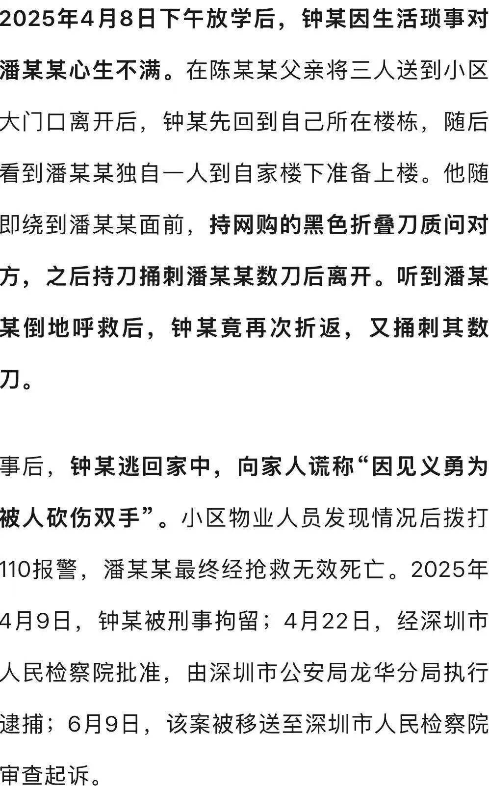 深圳女孩家门口遭同班男同学杀害<strong></p>
<p>欧易okex平台</strong>，行凶者谎称“因见义勇为被人砍伤双手”躲避调查，检方披露：因琐事不满行凶，案件今日开庭