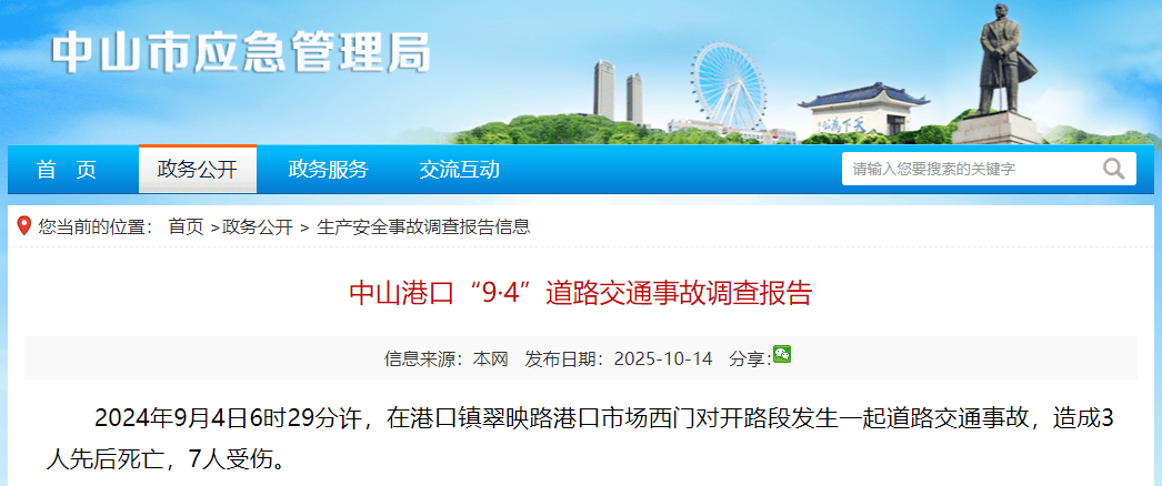 广东中山一市场门口车祸致3死7伤<strong></p>
<p>欧易okex平台</strong>，事故调查报告公布：司机误踩加速踏板，被追究刑责