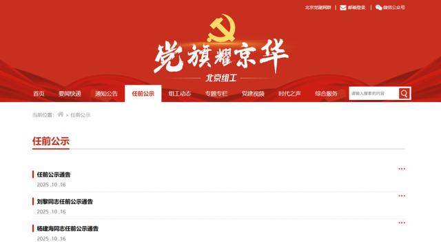 任前公示<strong></p>
<p>okex登陆官网</strong>！北京拟任8名市管干部