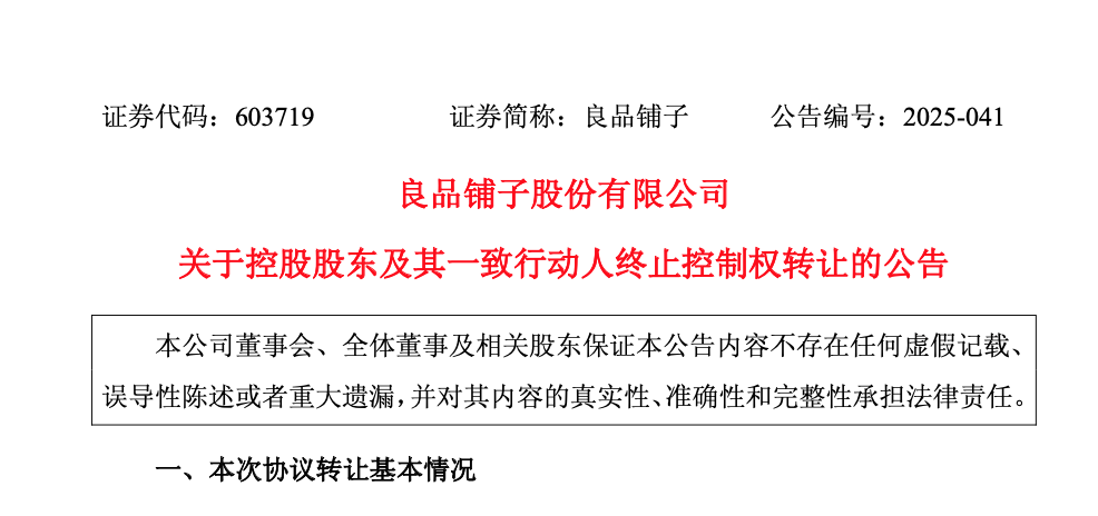 “卖身”武汉国资委告吹<strong></p>
<p>okex登陆官网</strong>？良品铺子：控股股东股权转让终止