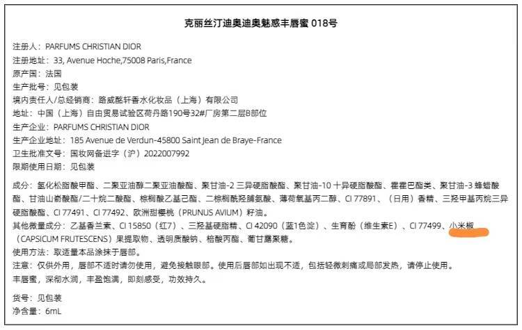 迪奥唇蜜用后有“火辣感”？客服：含小米椒果提取物<strong></p>
<p>okex登陆官网</strong>，起丰唇作用