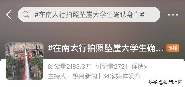 男大学生徒步南太行因拍照摔下瀑布身亡<strong></p>
<p>okex登陆官网</strong>！户外游玩警惕出片“雷区”