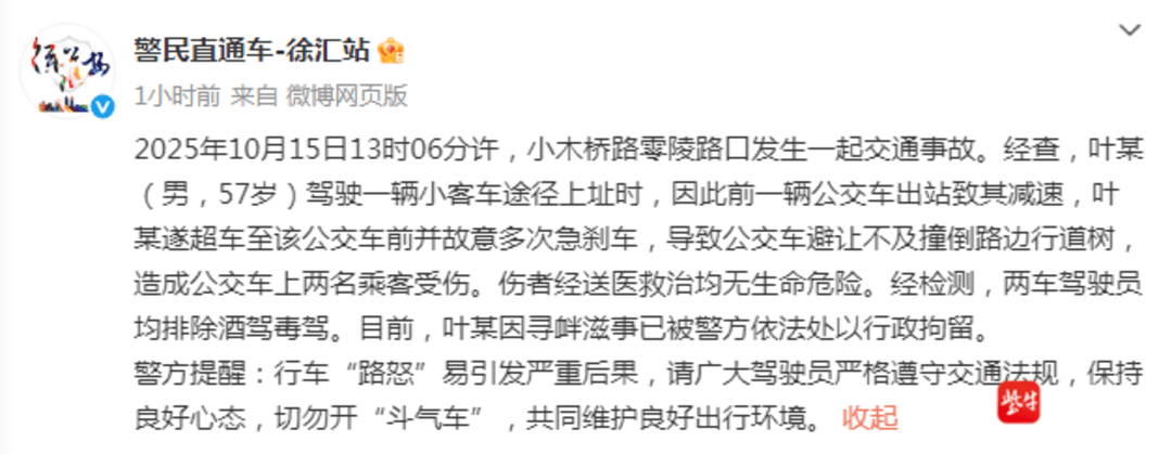 紫牛热点︱又是“路怒”！公交遭小客车“别车”撞树致两乘客受伤<strong></p>
<p>okex登陆官网</strong>，肇事司机被行拘