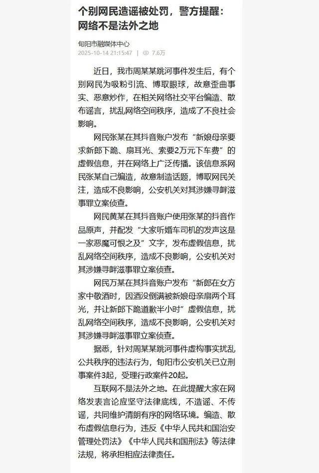 “新郎结婚当天跳河”新进展：官方通报：已立案侦查<strong></p>
<p>okex登陆官网</strong>，当地已立刑事案件3起，受理行政案件20起
