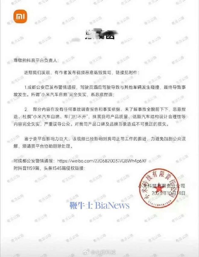 小米向抖音发送撤稿函：有视频恶意诋毁小米<strong></p>
<p>欧易okex注册平台</strong>，要求平台删除侵权内容