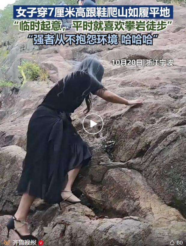 女子穿7cm高跟鞋、纱裙爬山<strong></p>
<p>eth矿池</strong>，不服输选了最难路线登顶