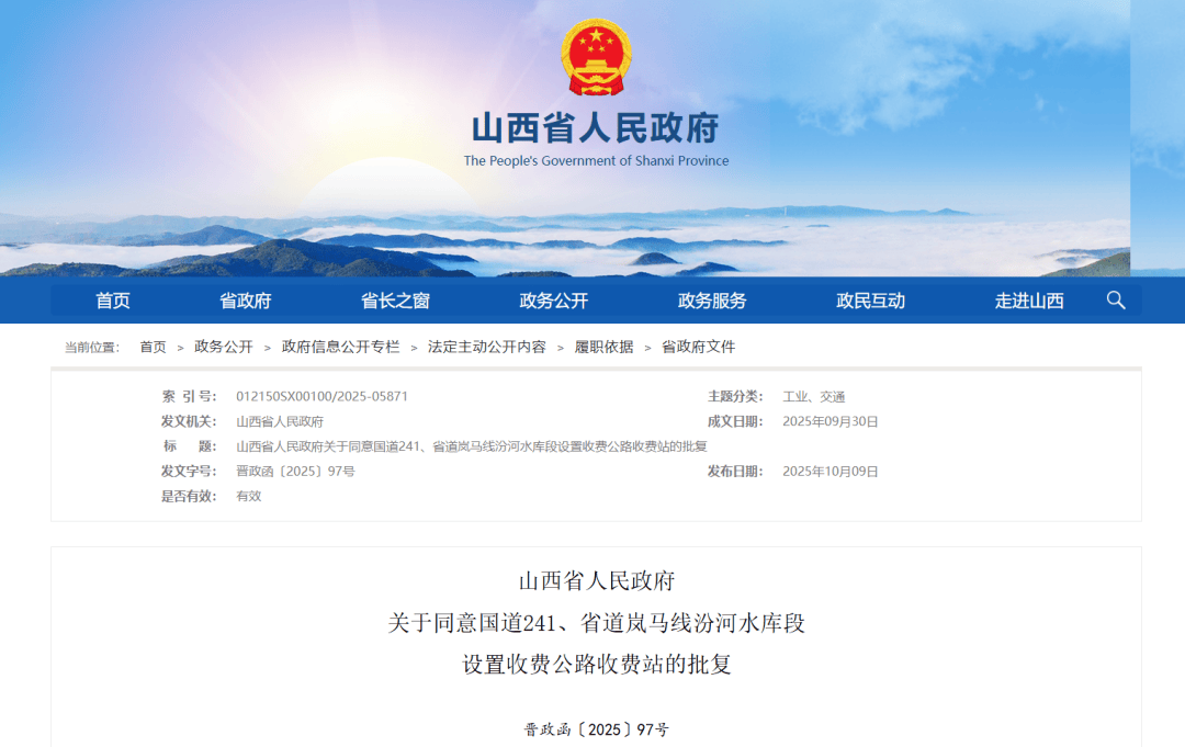 设置高速公路收费站<strong></p>
<p>eth矿池</strong>！山西省人民政府最新批复