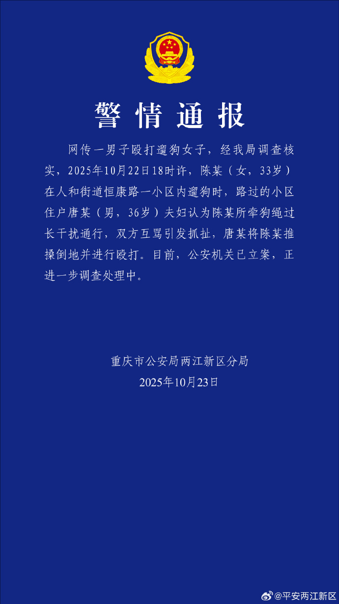 唐某（男<strong></p>
<p>okex欧易官网 </strong>，36岁）殴打小区遛狗女子，已立案！