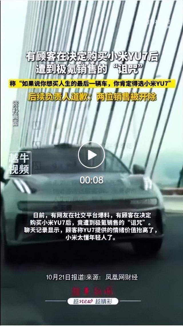 “买小米YU7是买命”?顾客称决定购买小米YU7后<strong></p>
<p>okex欧易官网 </strong>，遭极氪销售“诅咒”